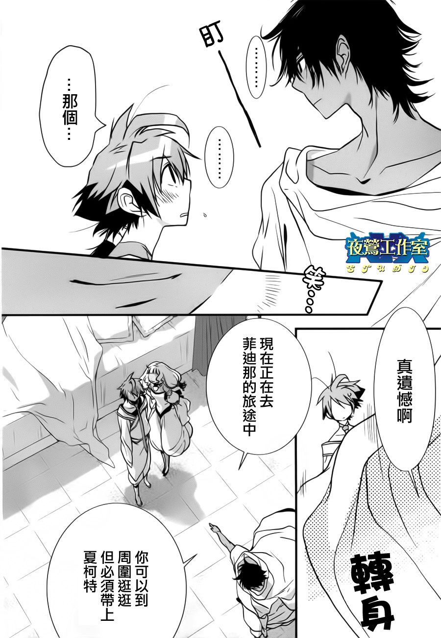 《1001夜》漫画最新章节第9话免费下拉式在线观看章节第【16】张图片