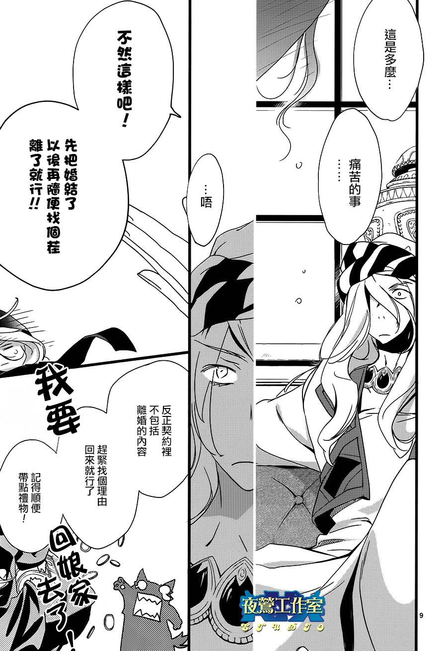 《1001夜》漫画最新章节第24话免费下拉式在线观看章节第【10】张图片