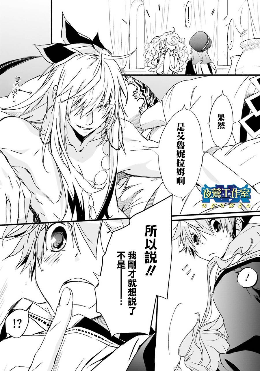 《1001夜》漫画最新章节第41话免费下拉式在线观看章节第【6】张图片