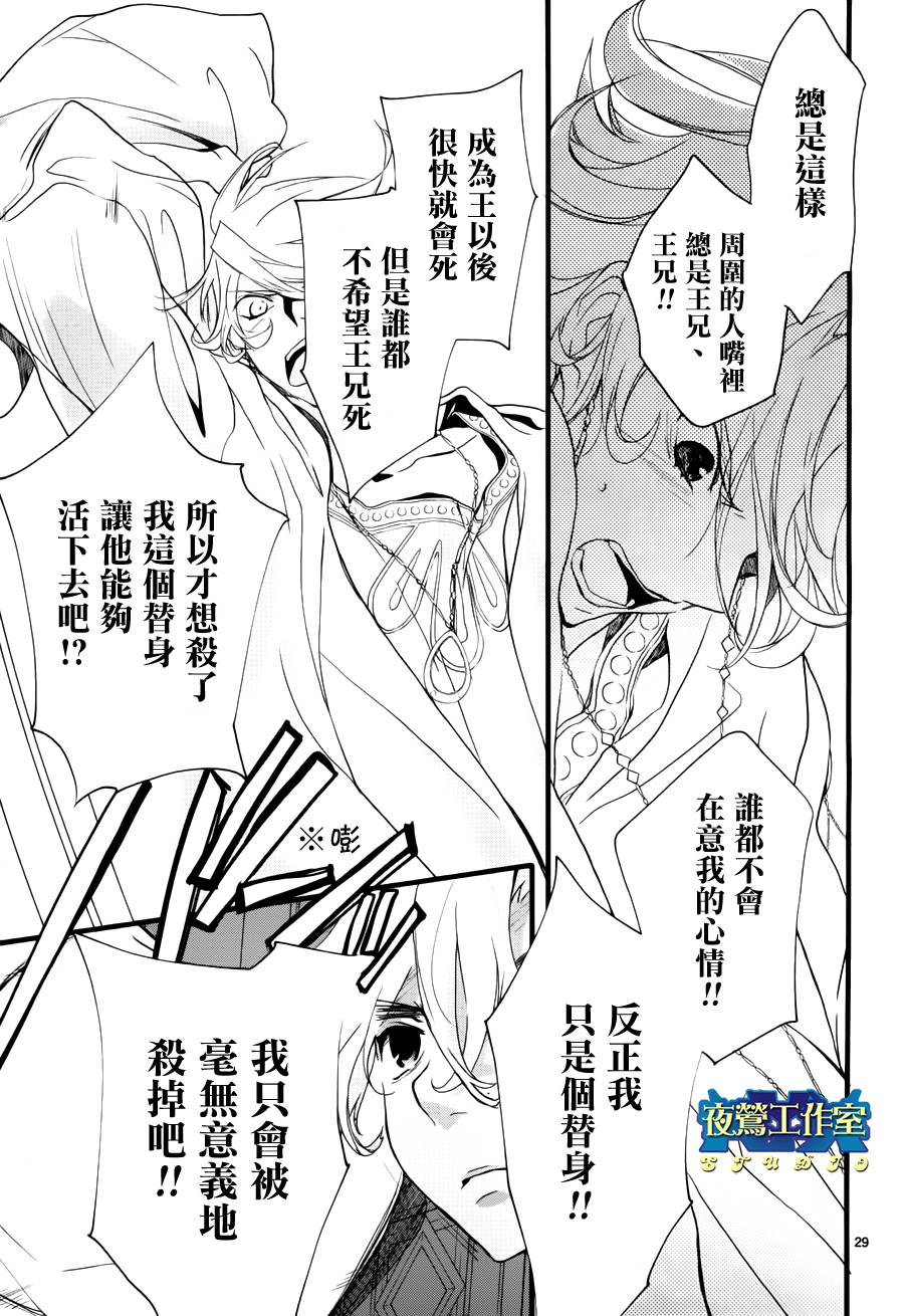 《1001夜》漫画最新章节第11话免费下拉式在线观看章节第【31】张图片