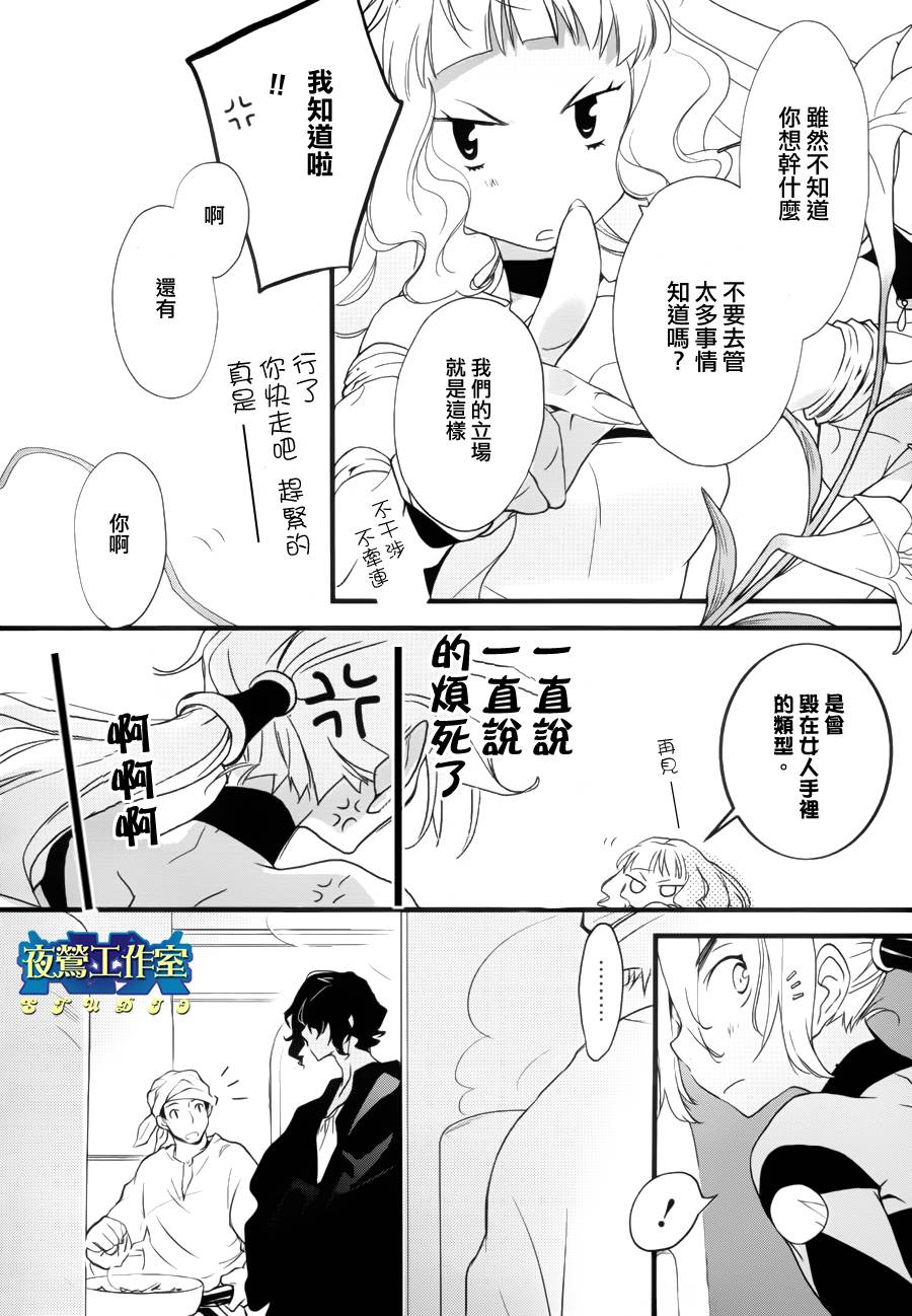 《1001夜》漫画最新章节第11话免费下拉式在线观看章节第【16】张图片