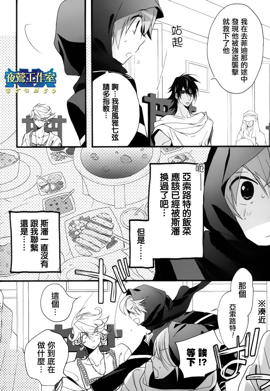 《1001夜》漫画最新章节第11话免费下拉式在线观看章节第【36】张图片