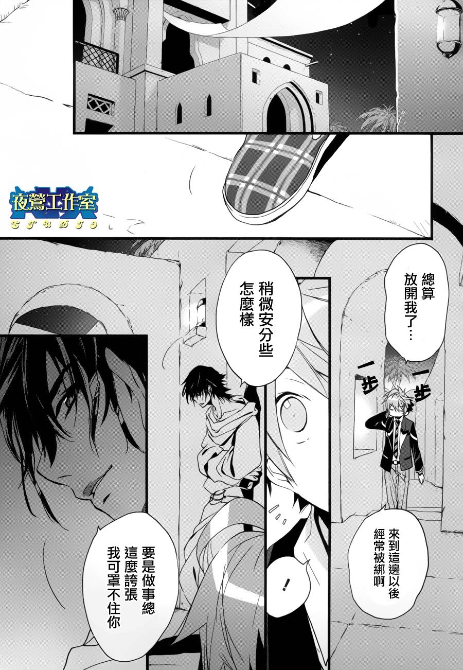 《1001夜》漫画最新章节第11话免费下拉式在线观看章节第【41】张图片