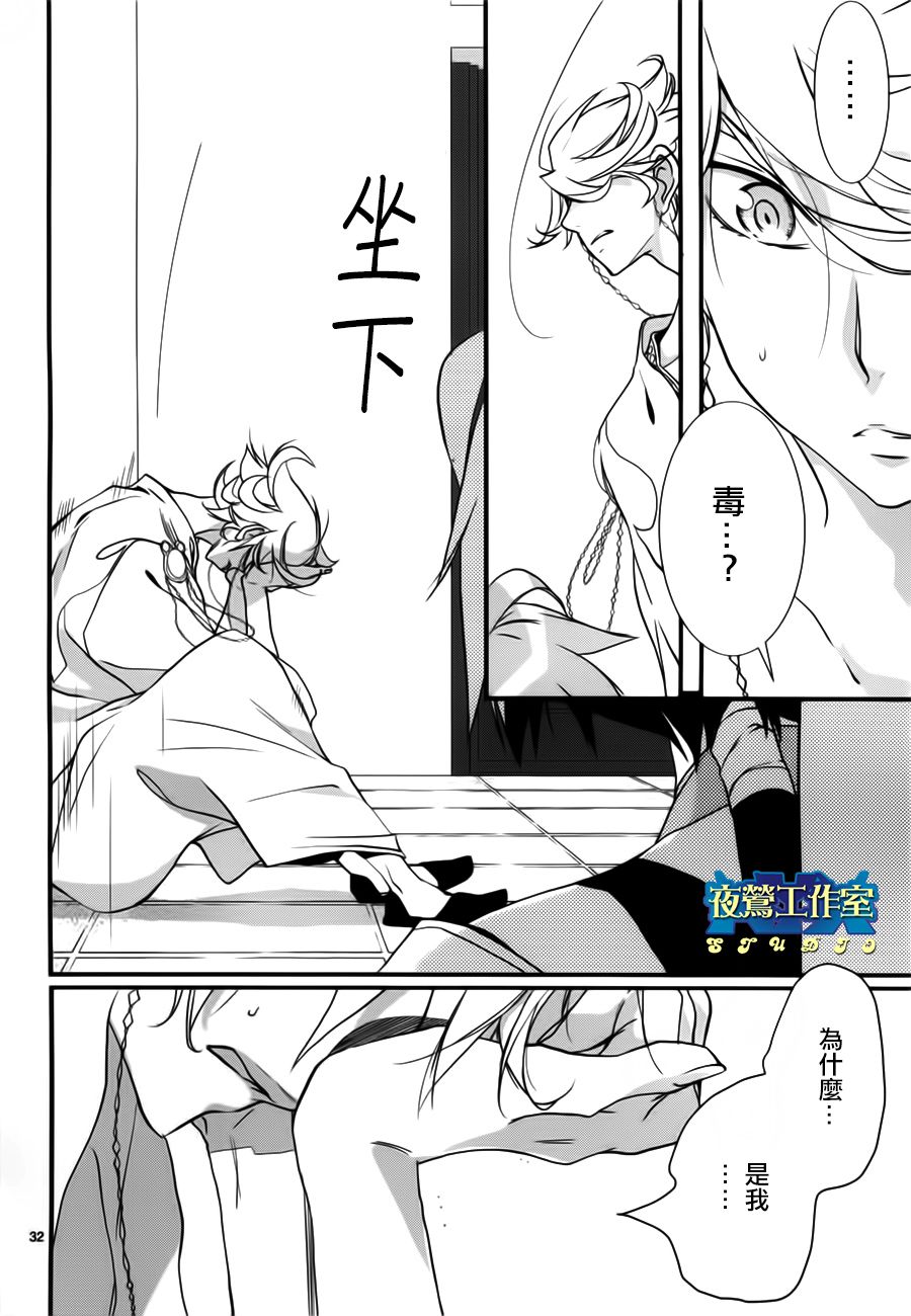 《1001夜》漫画最新章节第9话免费下拉式在线观看章节第【32】张图片