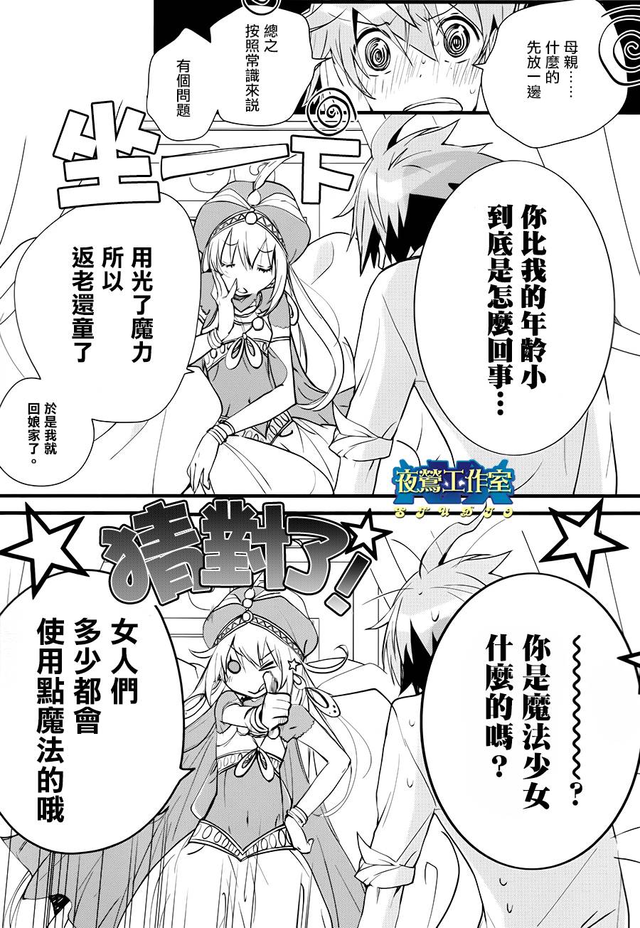 《1001夜》漫画最新章节第34话免费下拉式在线观看章节第【5】张图片