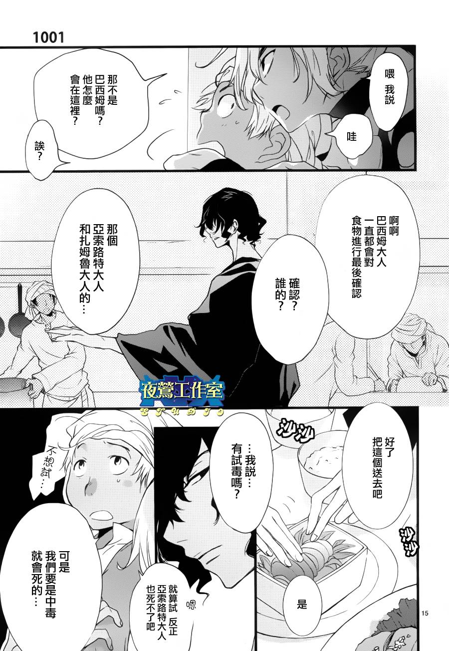 《1001夜》漫画最新章节第11话免费下拉式在线观看章节第【17】张图片