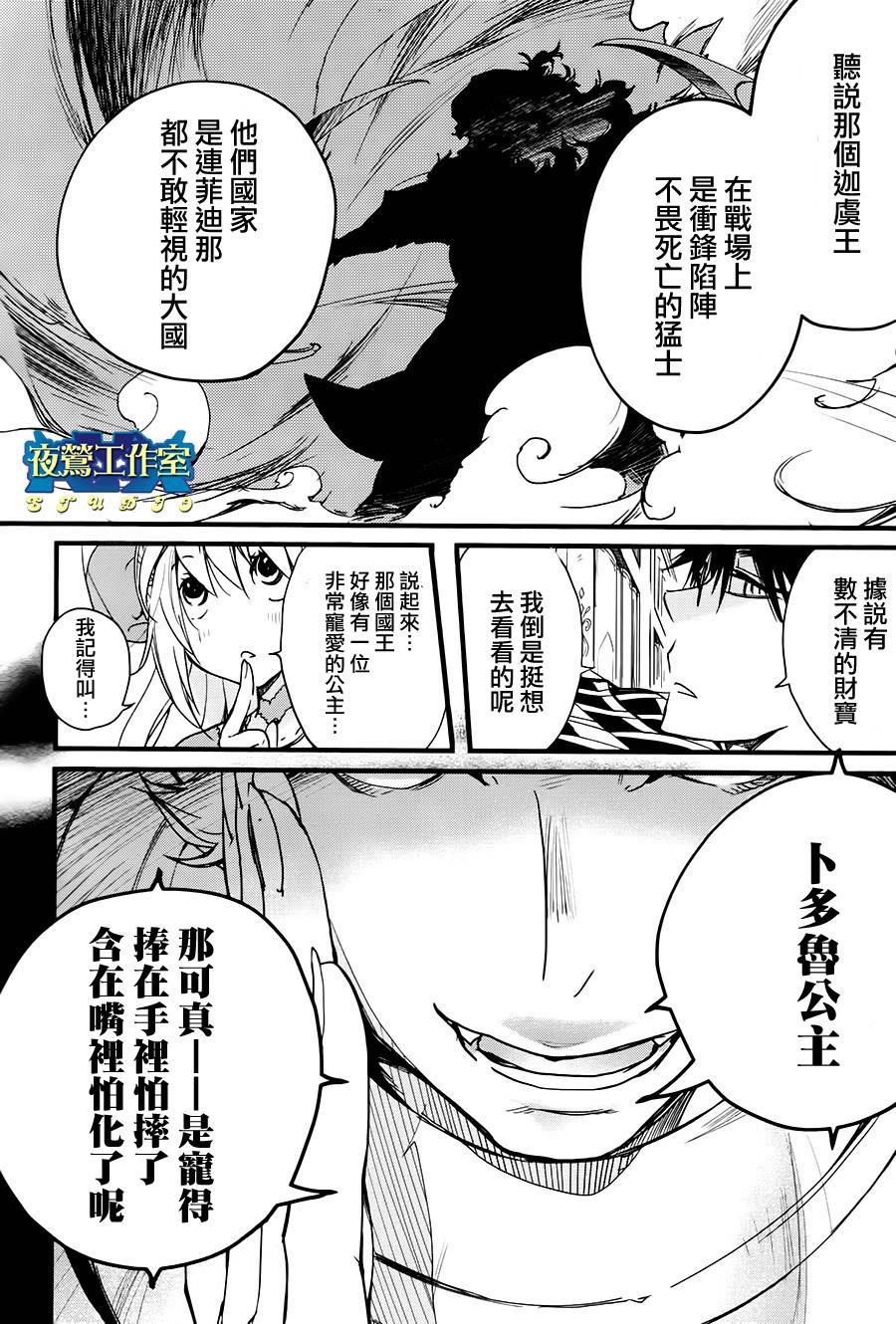 《1001夜》漫画最新章节第35话免费下拉式在线观看章节第【15】张图片