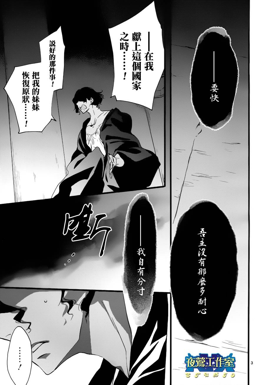 《1001夜》漫画最新章节第11话免费下拉式在线观看章节第【5】张图片