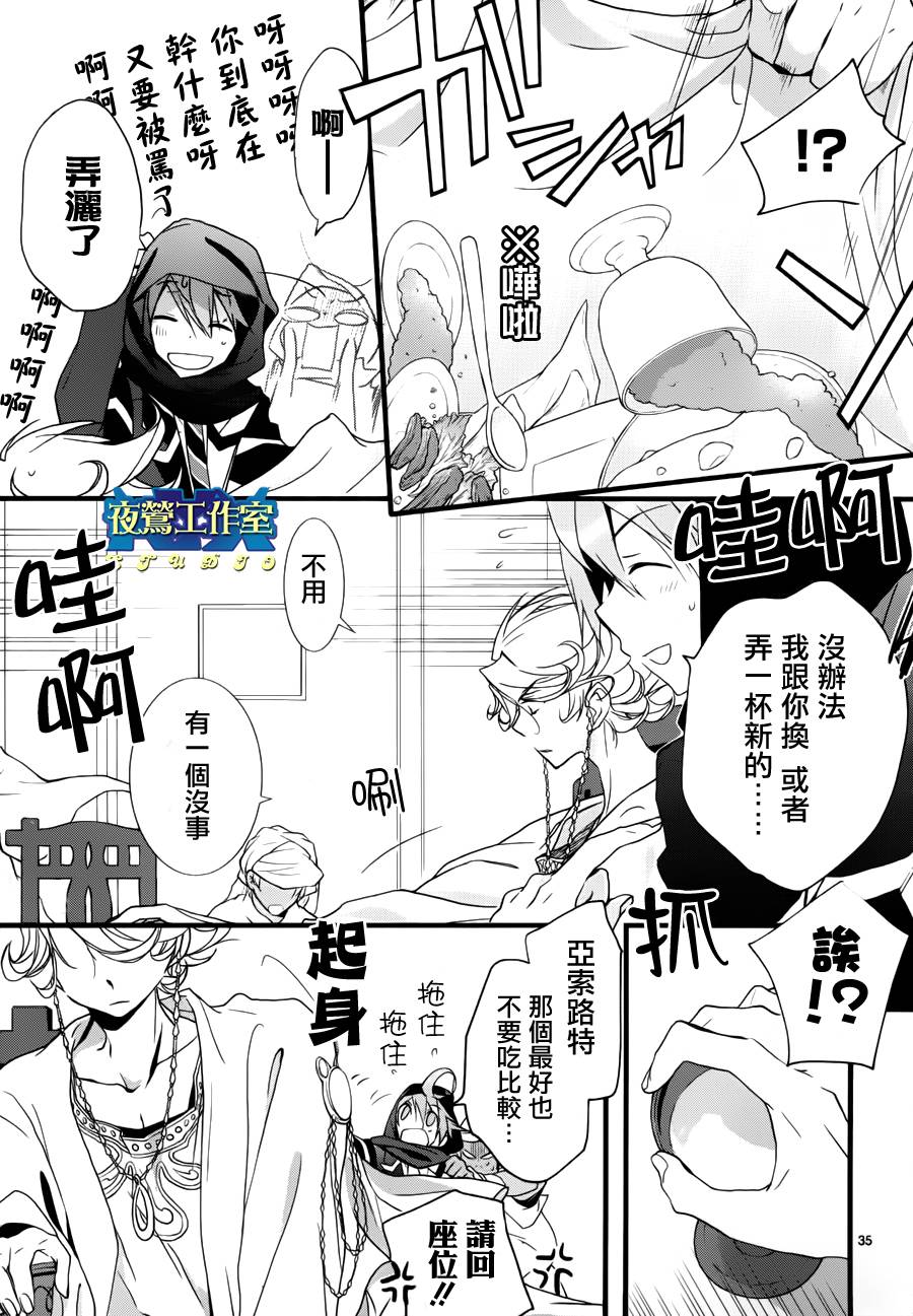 《1001夜》漫画最新章节第11话免费下拉式在线观看章节第【37】张图片