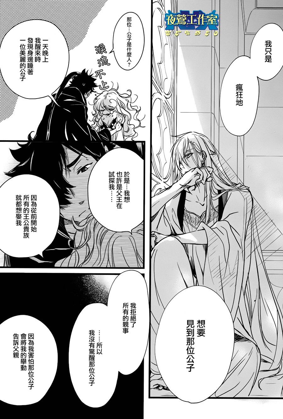 《1001夜》漫画最新章节第37话免费下拉式在线观看章节第【38】张图片