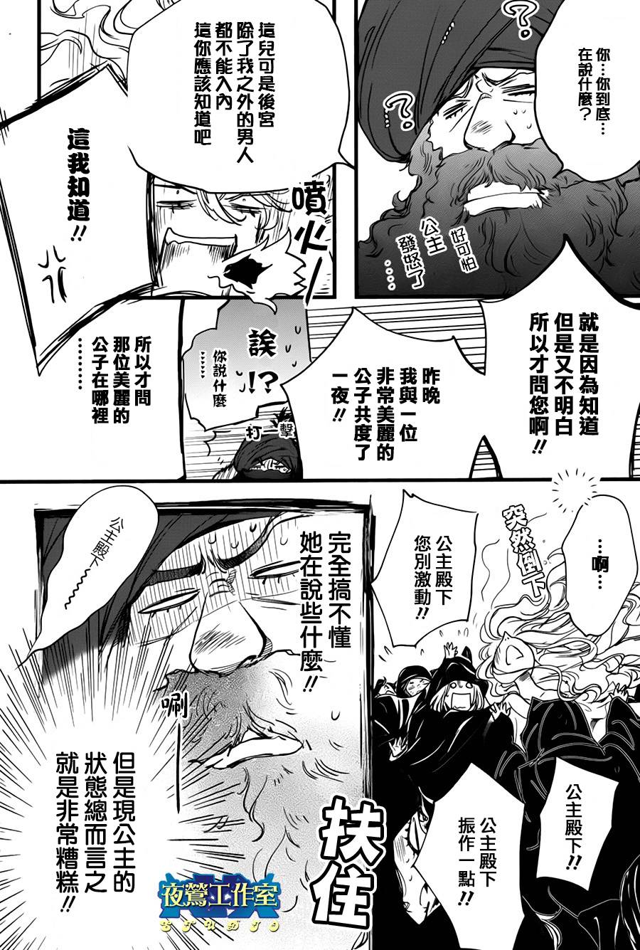 《1001夜》漫画最新章节第37话免费下拉式在线观看章节第【27】张图片