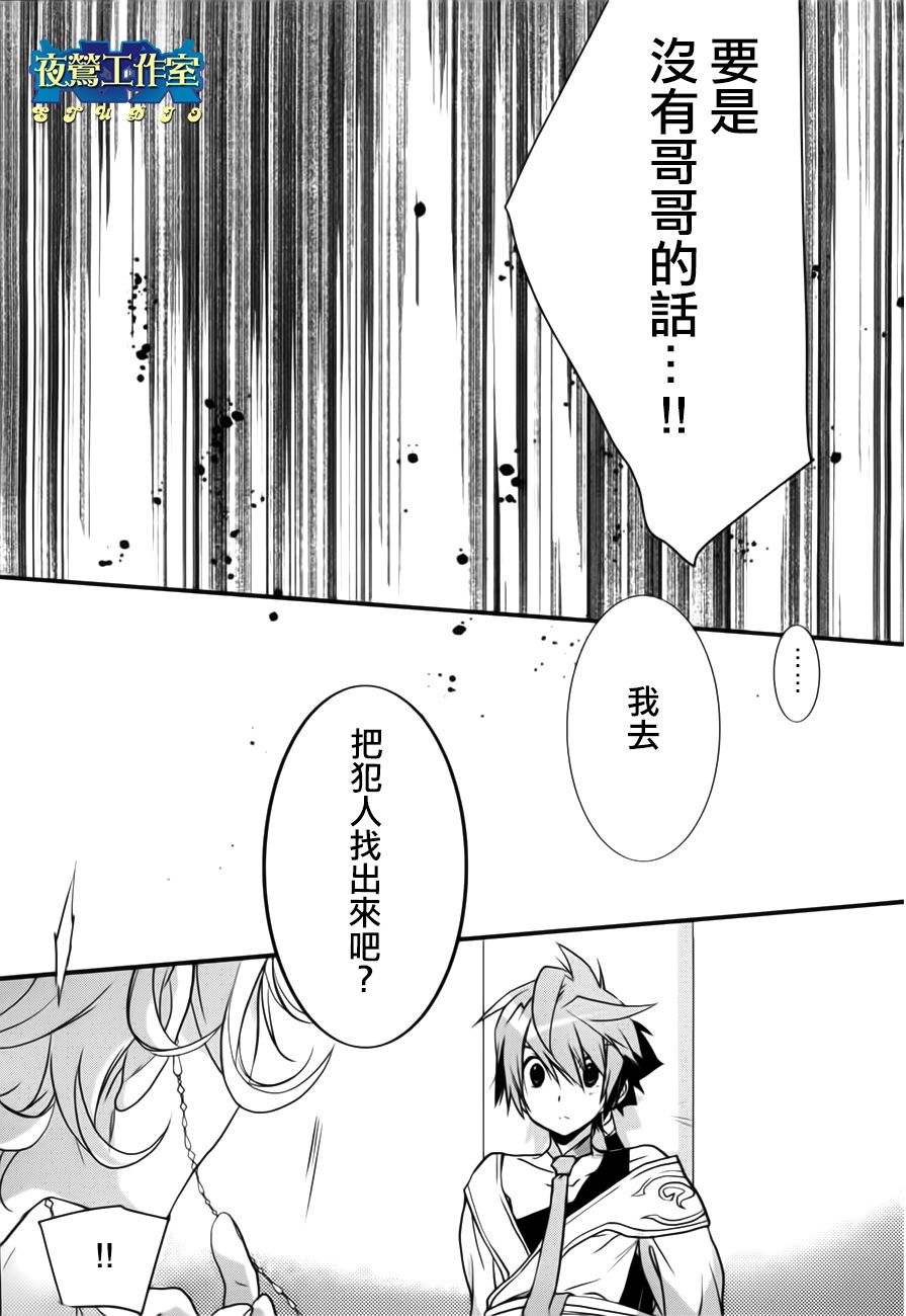 《1001夜》漫画最新章节第9话免费下拉式在线观看章节第【35】张图片