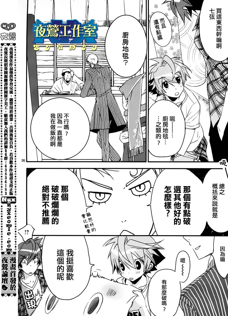 《1001夜》漫画最新章节第2话免费下拉式在线观看章节第【28】张图片