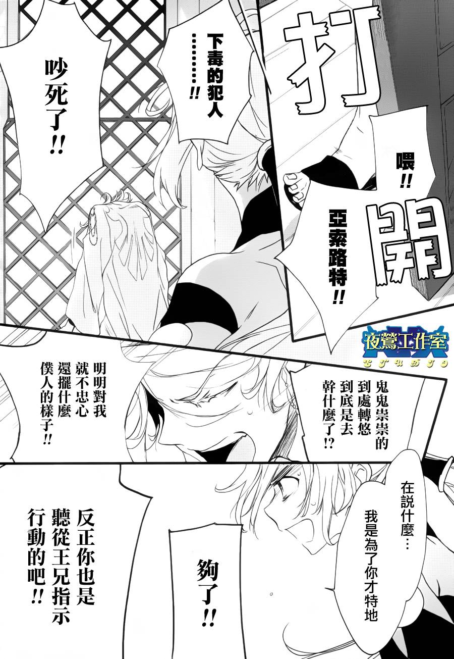 《1001夜》漫画最新章节第11话免费下拉式在线观看章节第【30】张图片