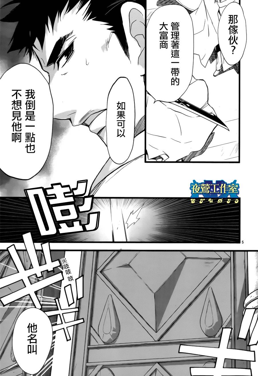 《1001夜》漫画最新章节第20话免费下拉式在线观看章节第【5】张图片