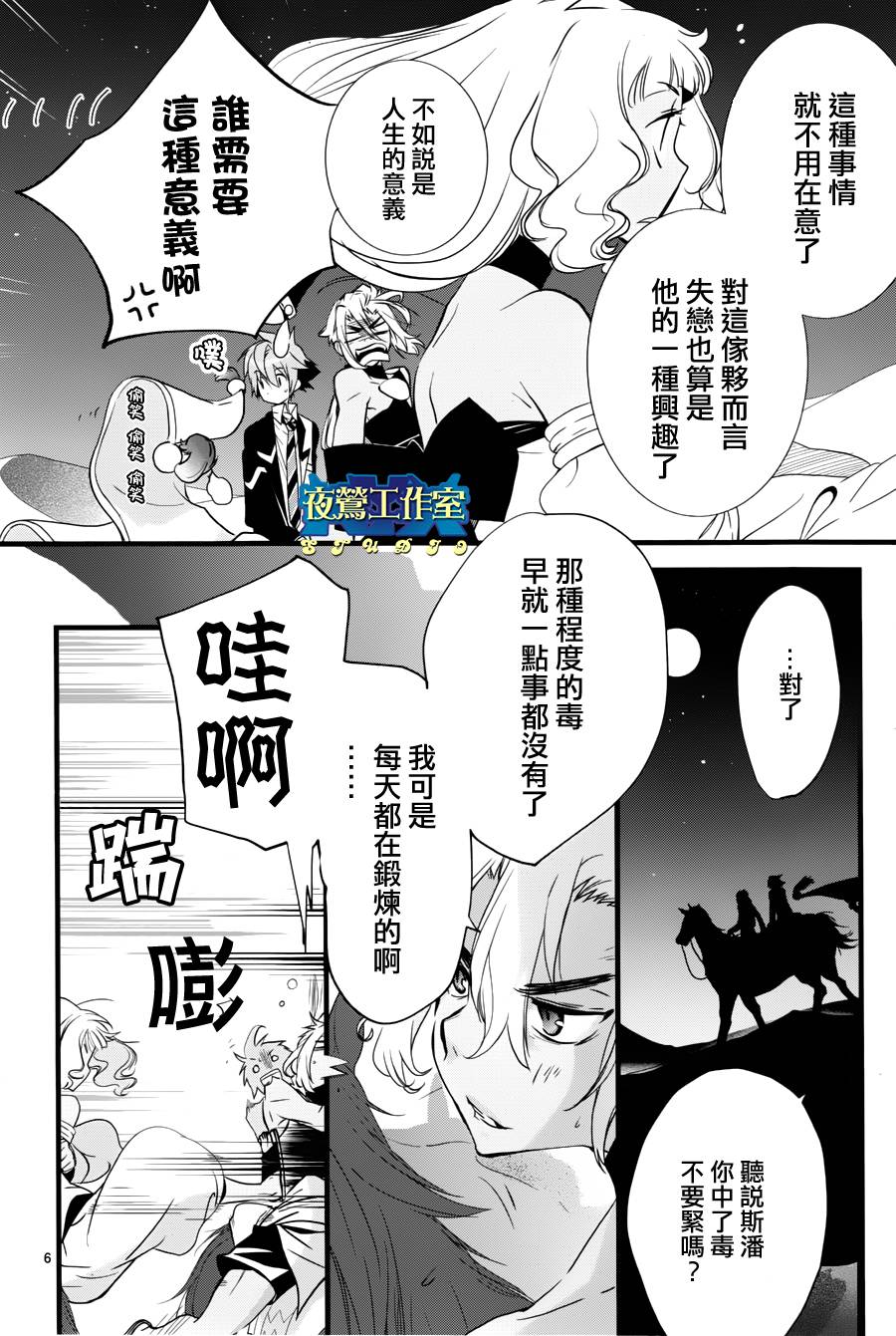 《1001夜》漫画最新章节第14话免费下拉式在线观看章节第【7】张图片