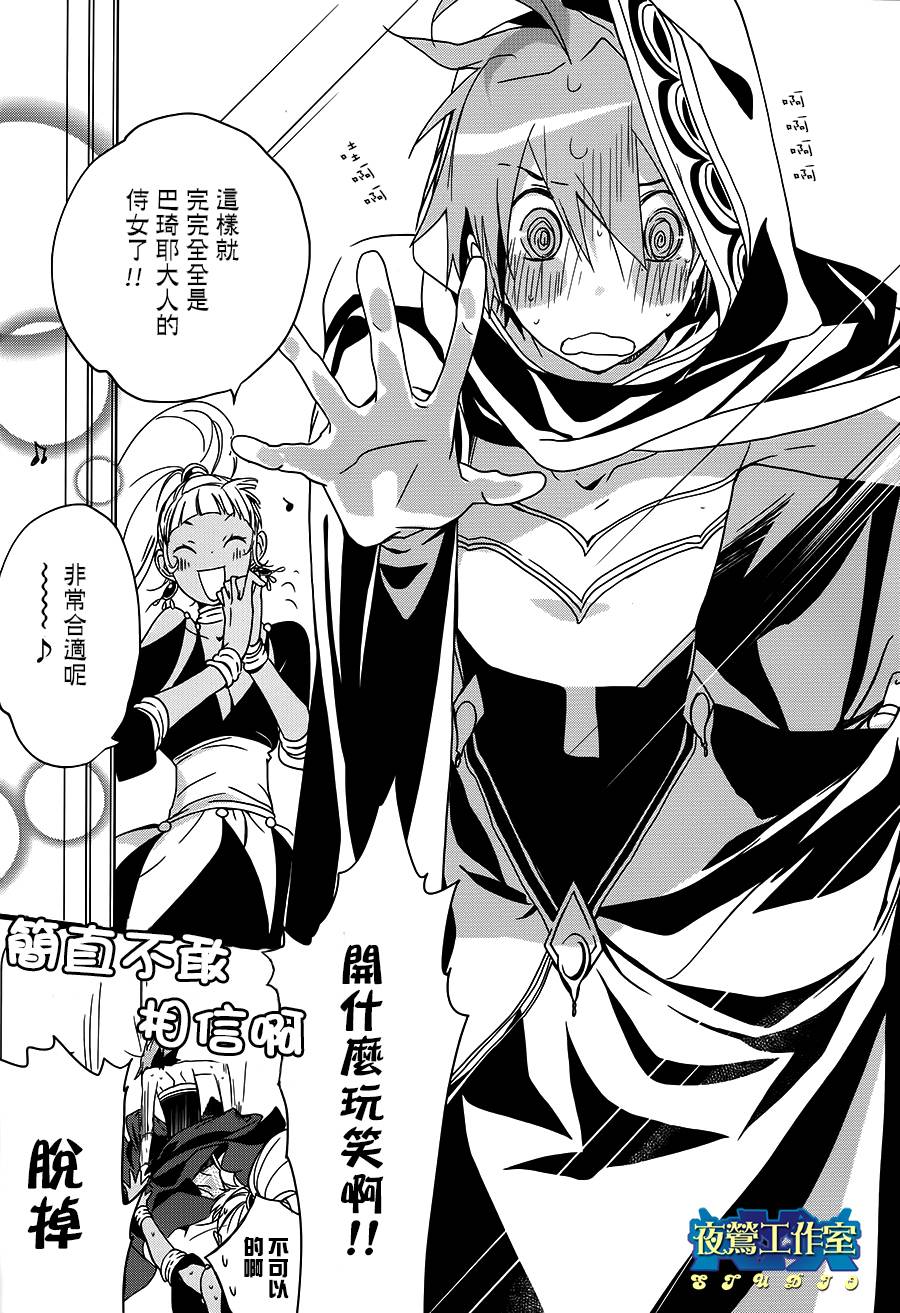 《1001夜》漫画最新章节第24话免费下拉式在线观看章节第【22】张图片