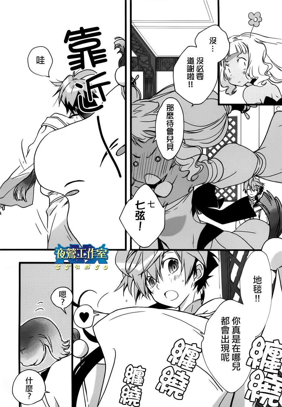 《1001夜》漫画最新章节第10话免费下拉式在线观看章节第【7】张图片