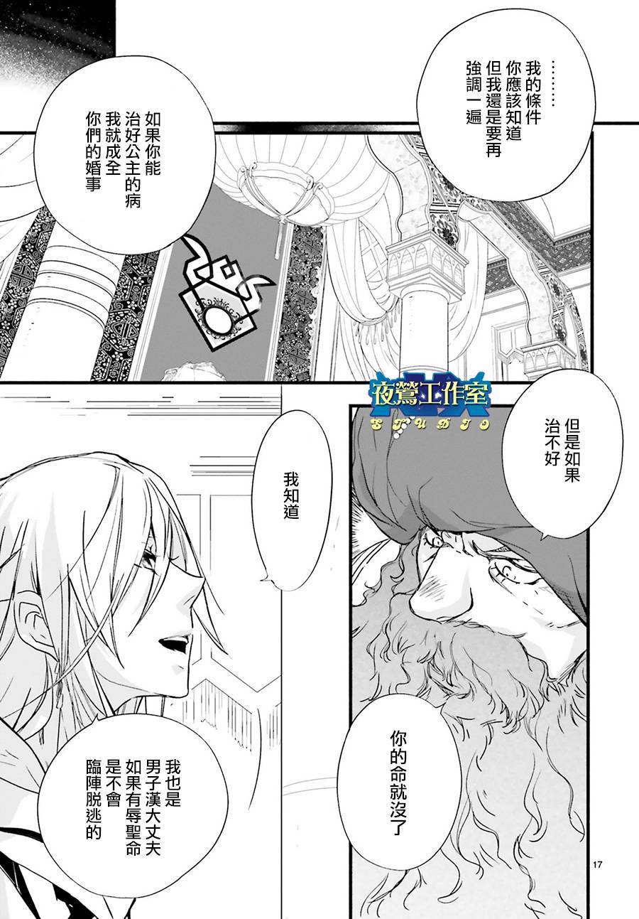 《1001夜》漫画最新章节第41话免费下拉式在线观看章节第【17】张图片