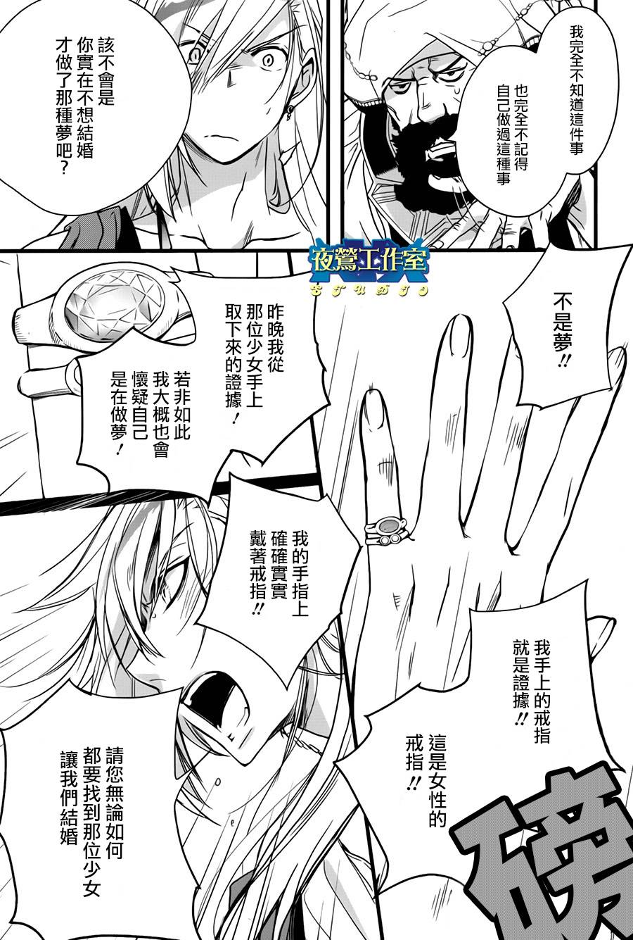 《1001夜》漫画最新章节第37话免费下拉式在线观看章节第【14】张图片