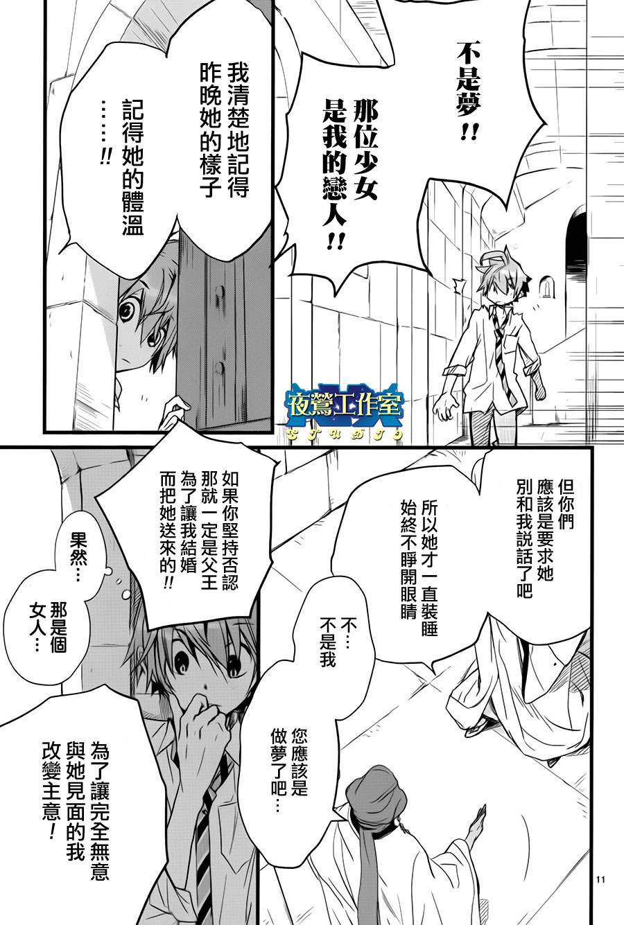 《1001夜》漫画最新章节第37话免费下拉式在线观看章节第【12】张图片