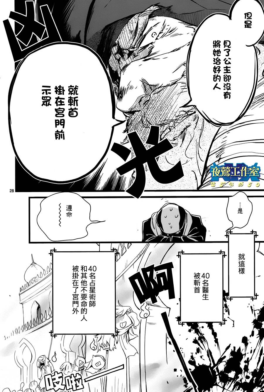 《1001夜》漫画最新章节第37话免费下拉式在线观看章节第【29】张图片