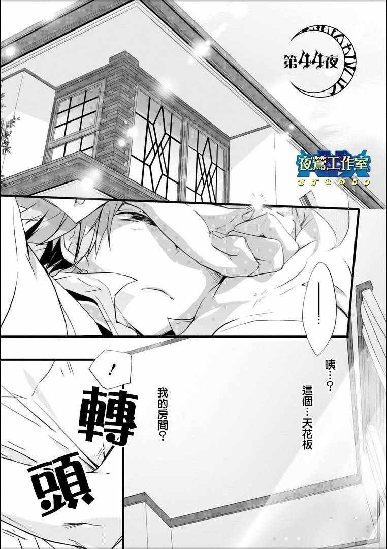 《1001夜》漫画最新章节第44话免费下拉式在线观看章节第【1】张图片