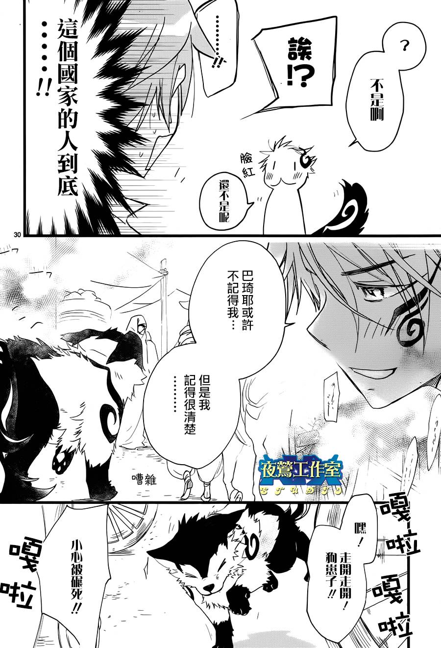 《1001夜》漫画最新章节第22话免费下拉式在线观看章节第【28】张图片