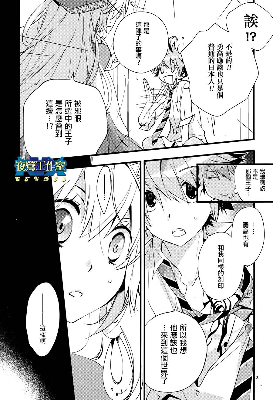 《1001夜》漫画最新章节第34话免费下拉式在线观看章节第【3】张图片