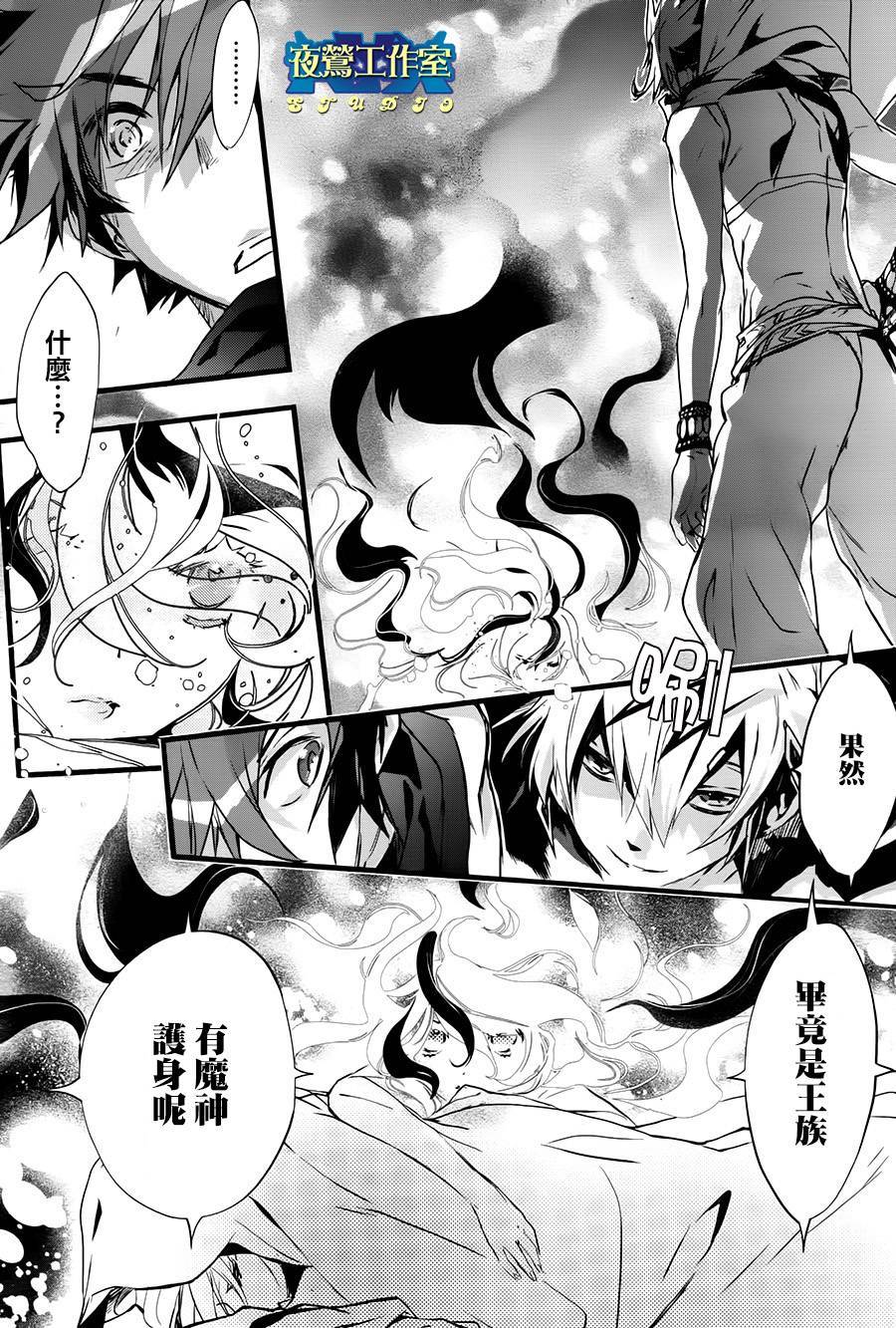 《1001夜》漫画最新章节第40话免费下拉式在线观看章节第【12】张图片