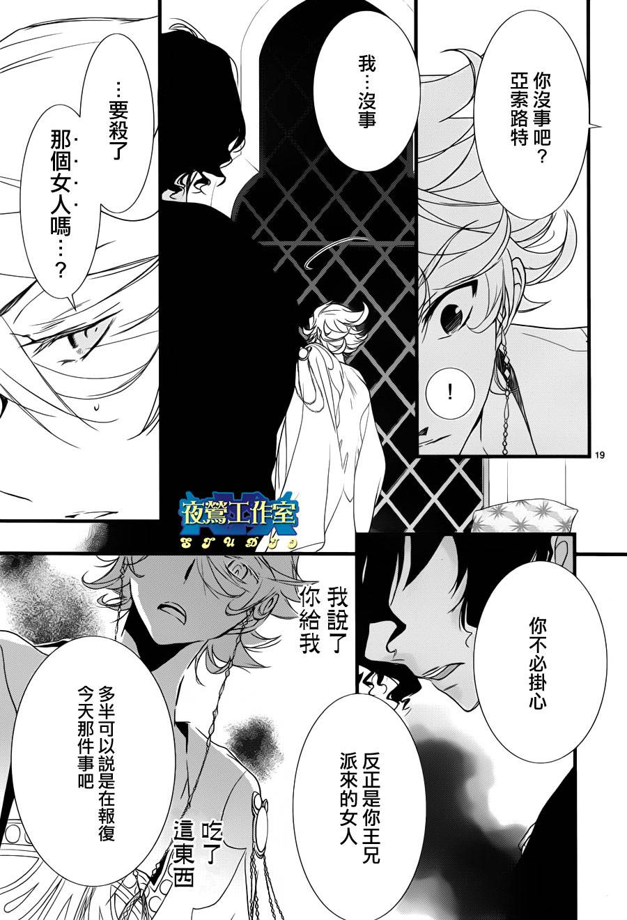 《1001夜》漫画最新章节第13话免费下拉式在线观看章节第【21】张图片