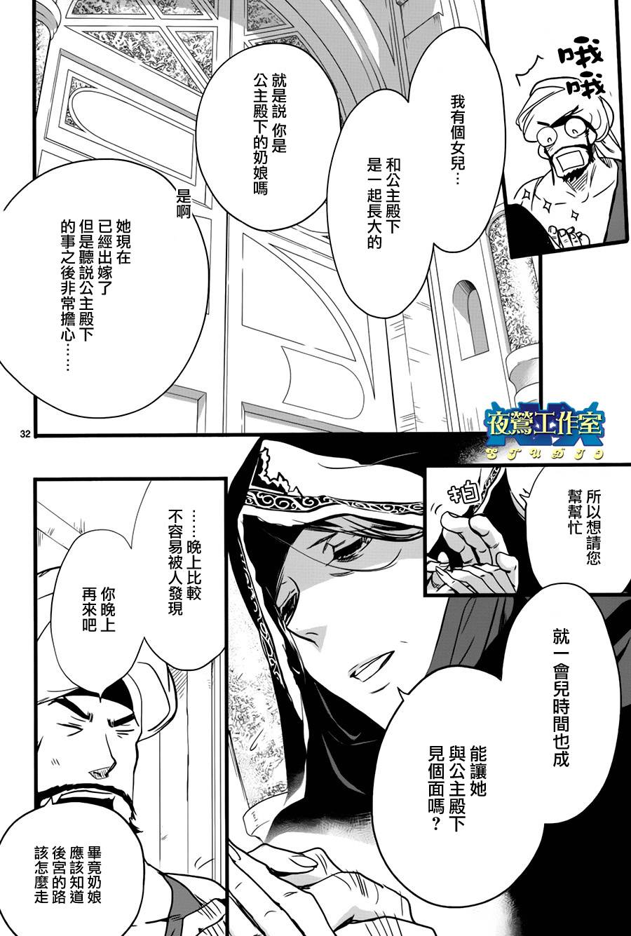 《1001夜》漫画最新章节第37话免费下拉式在线观看章节第【33】张图片