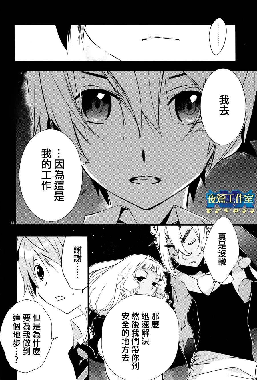 《1001夜》漫画最新章节第14话免费下拉式在线观看章节第【15】张图片