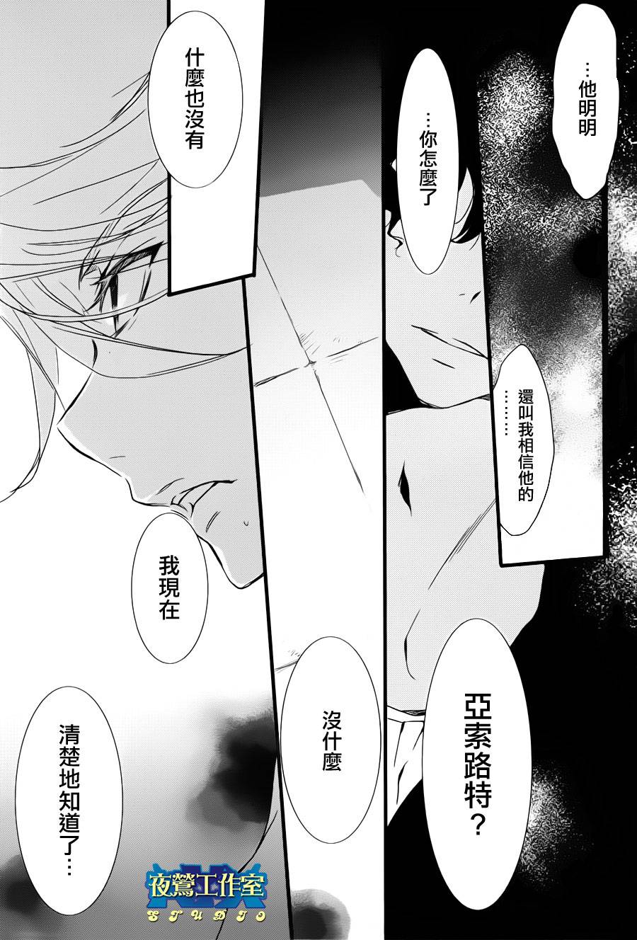 《1001夜》漫画最新章节第13话免费下拉式在线观看章节第【23】张图片