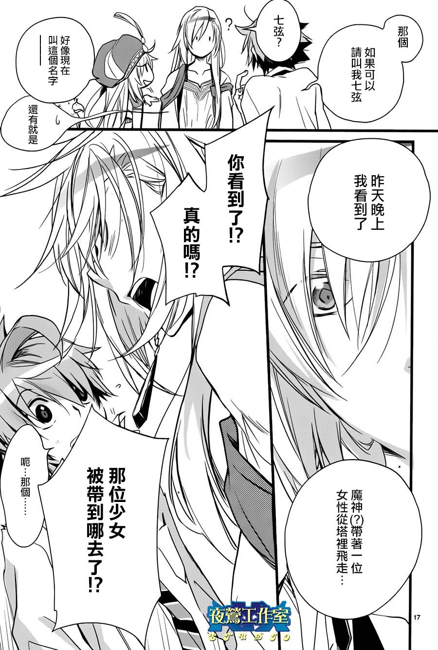 《1001夜》漫画最新章节第37话免费下拉式在线观看章节第【18】张图片