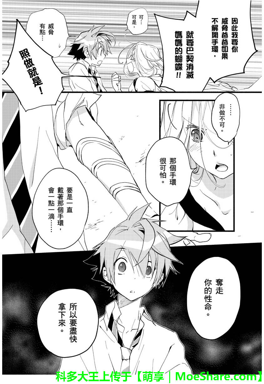 《1001夜》漫画最新章节第29话免费下拉式在线观看章节第【11】张图片