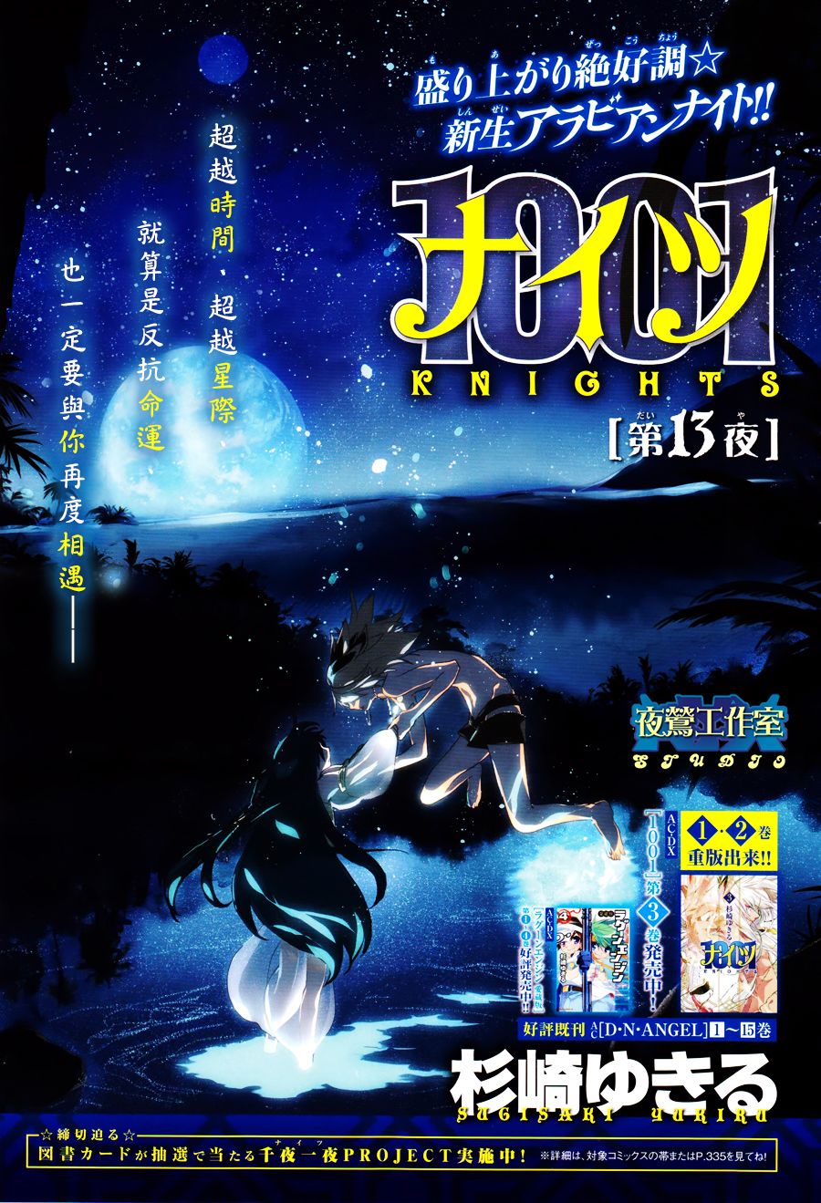 《1001夜》漫画最新章节第13话免费下拉式在线观看章节第【1】张图片