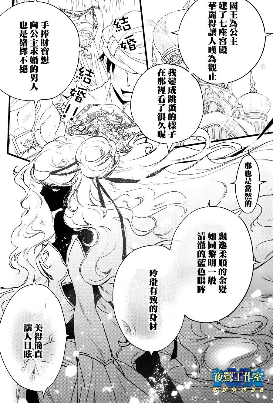 《1001夜》漫画最新章节第35话免费下拉式在线观看章节第【16】张图片