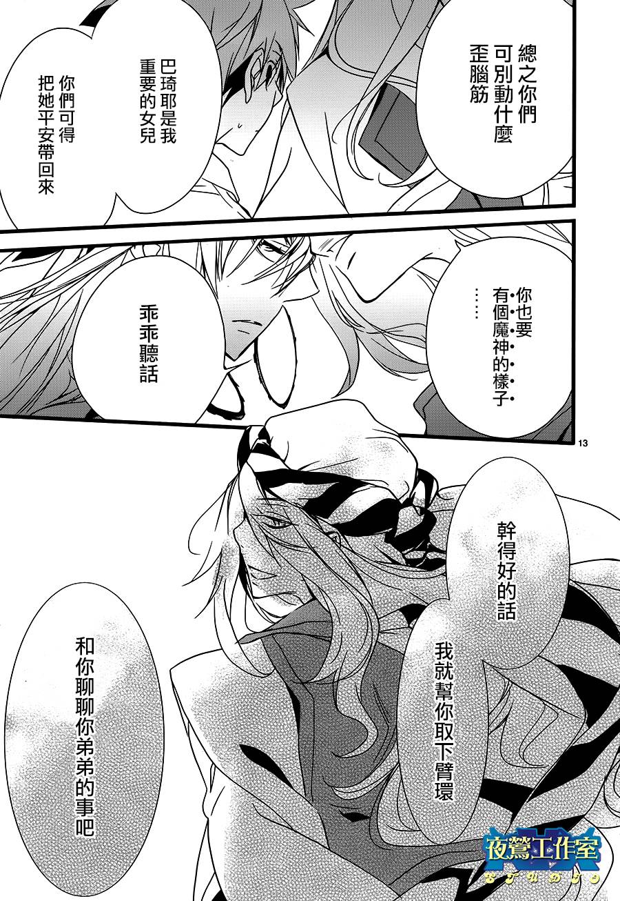 《1001夜》漫画最新章节第24话免费下拉式在线观看章节第【14】张图片