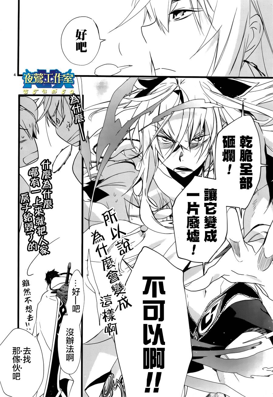 《1001夜》漫画最新章节第20话免费下拉式在线观看章节第【4】张图片