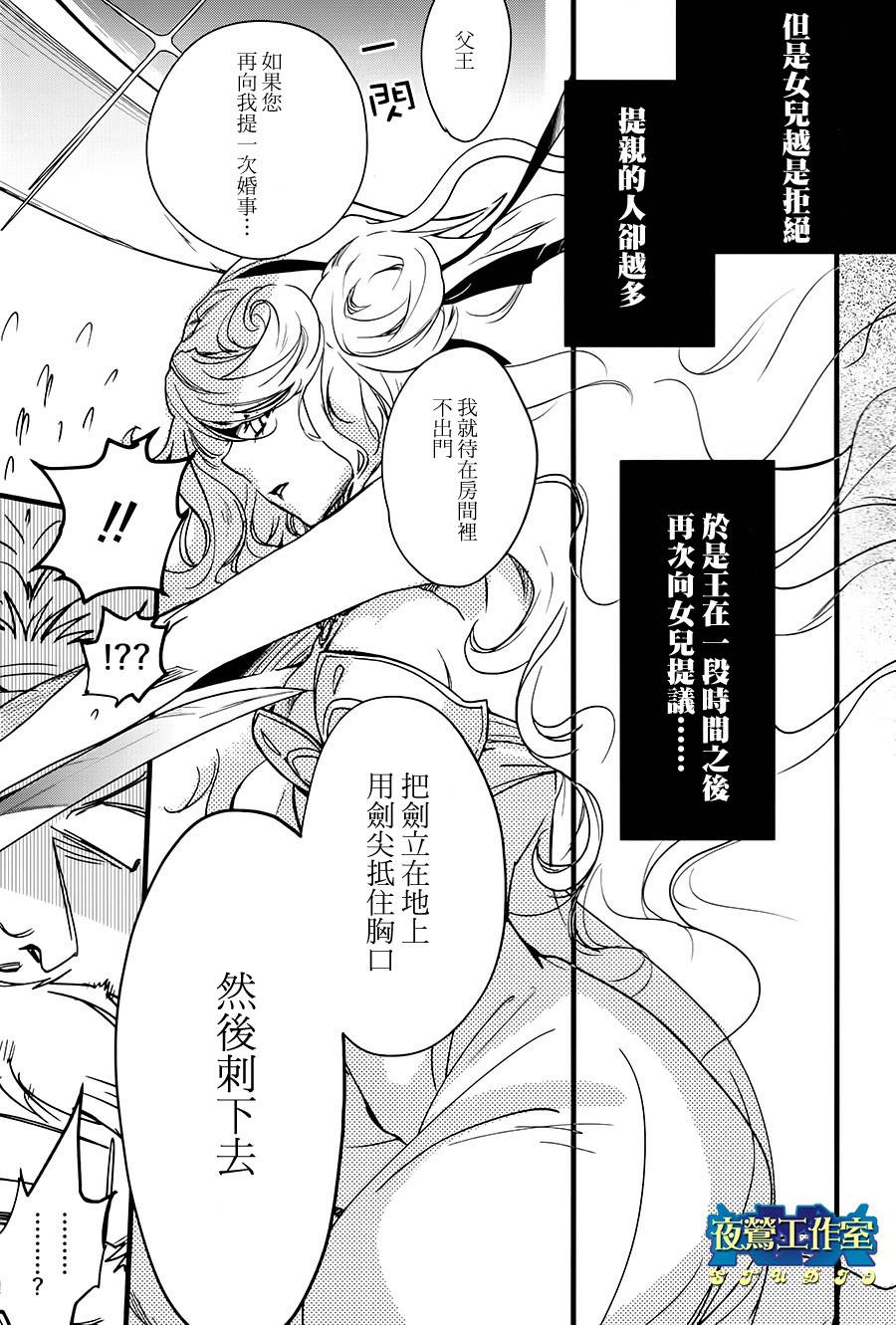 《1001夜》漫画最新章节第35话免费下拉式在线观看章节第【18】张图片