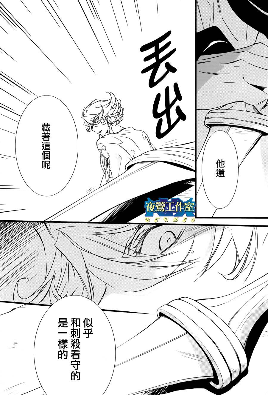 《1001夜》漫画最新章节第13话免费下拉式在线观看章节第【22】张图片