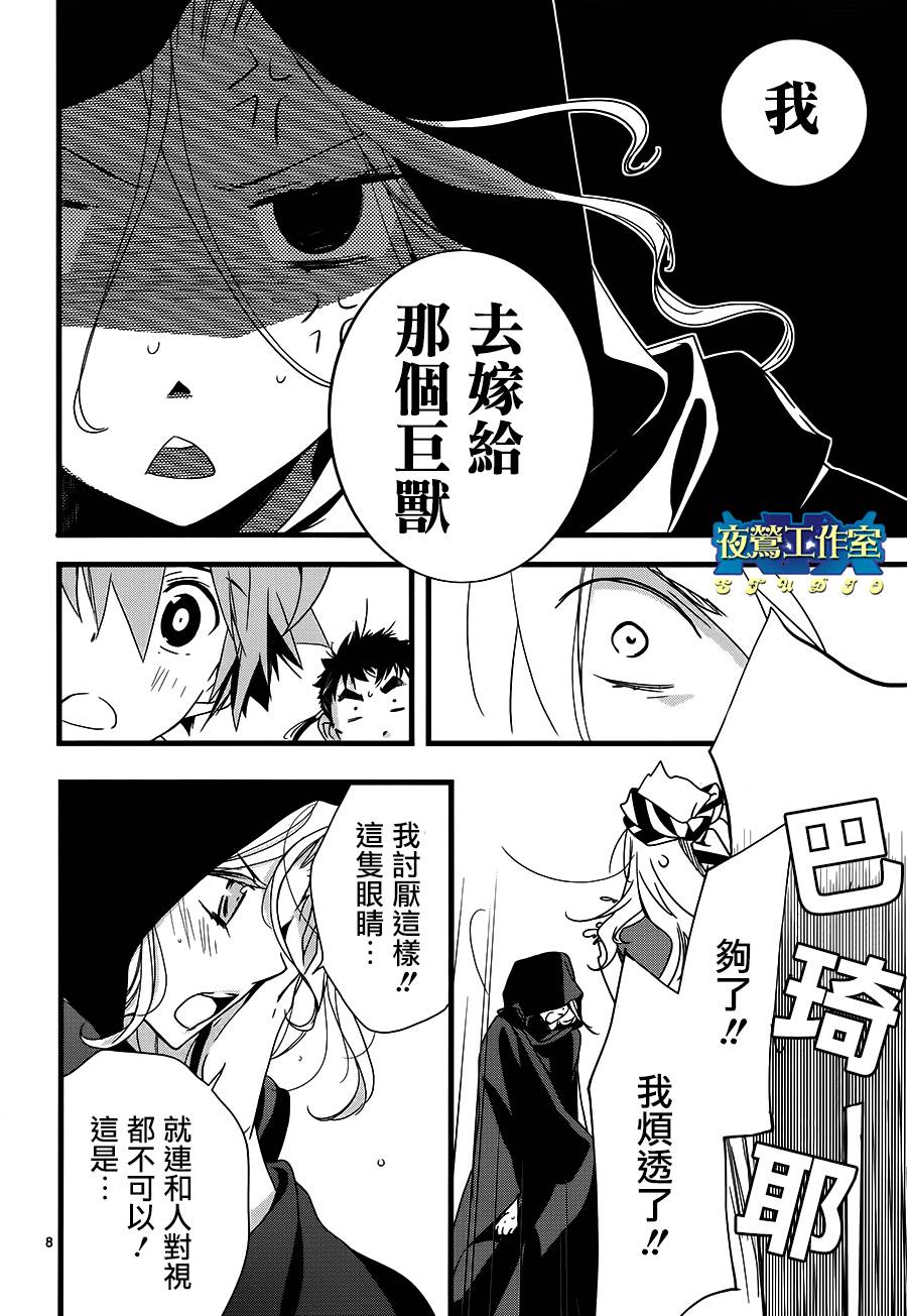 《1001夜》漫画最新章节第24话免费下拉式在线观看章节第【9】张图片