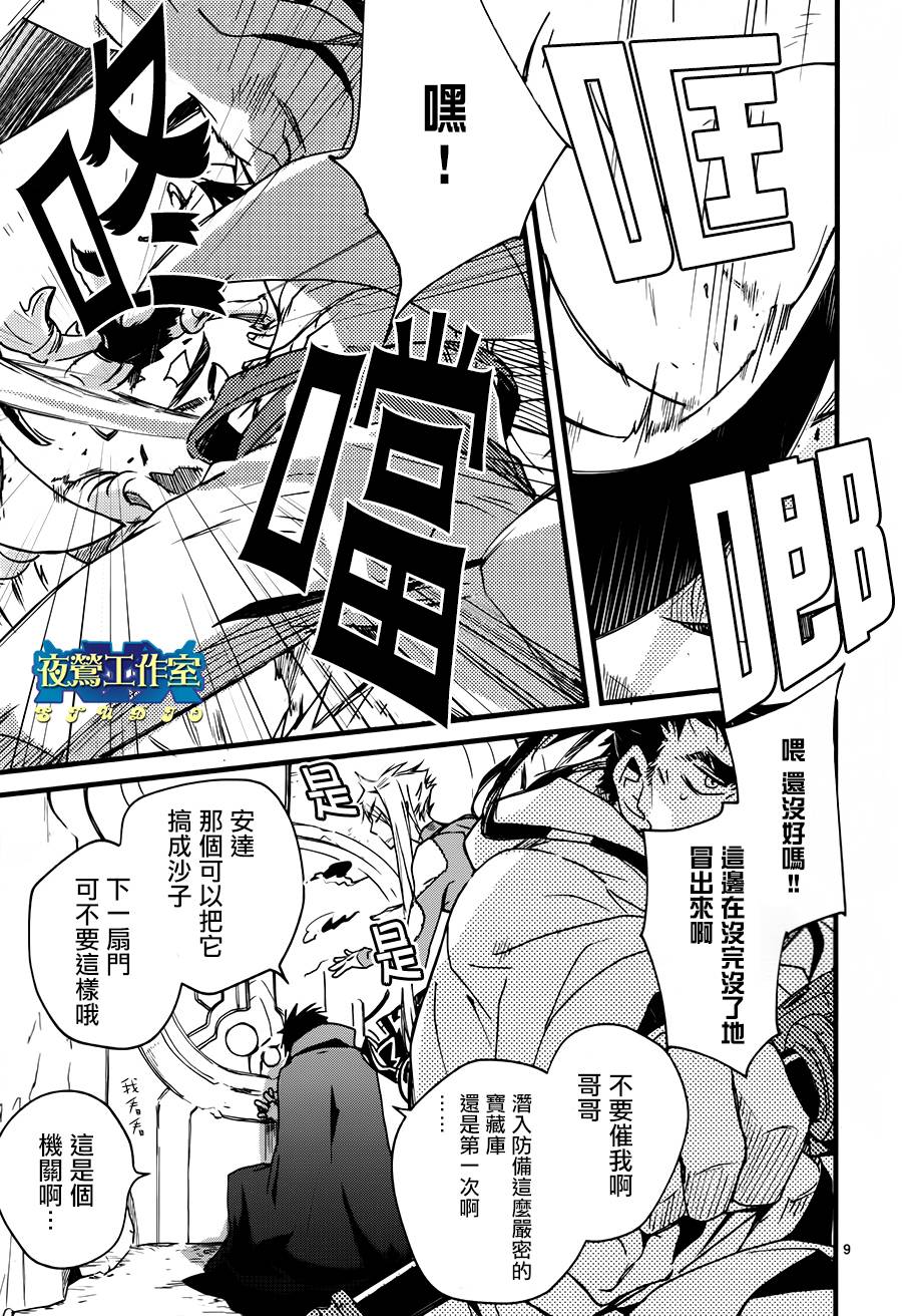 《1001夜》漫画最新章节第30话免费下拉式在线观看章节第【9】张图片