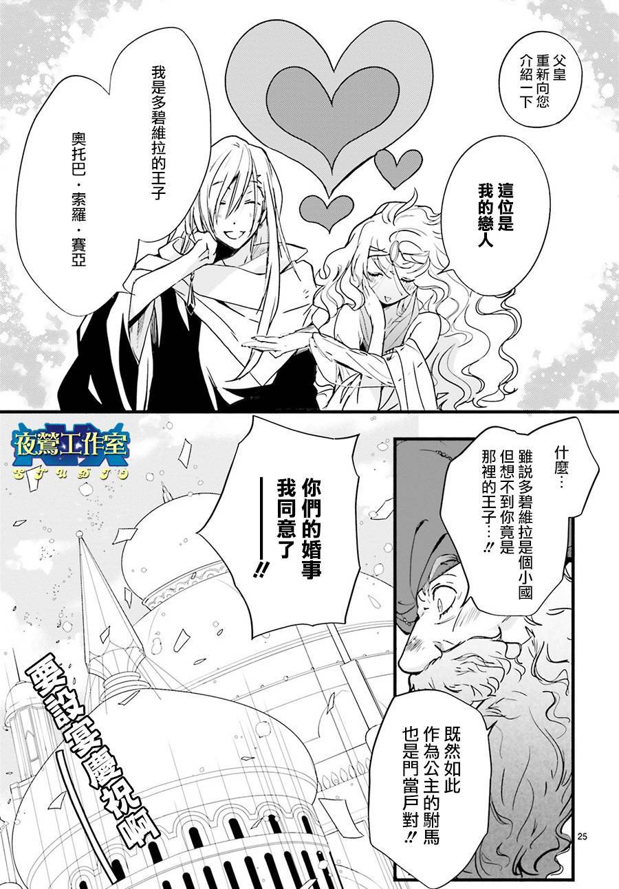 《1001夜》漫画最新章节第41话免费下拉式在线观看章节第【24】张图片