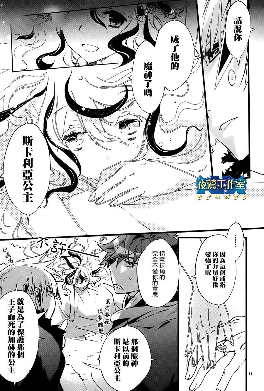 《1001夜》漫画最新章节第40话免费下拉式在线观看章节第【13】张图片