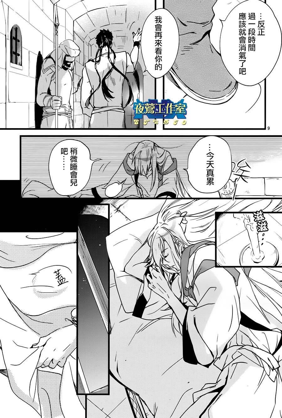 《1001夜》漫画最新章节第35话免费下拉式在线观看章节第【10】张图片