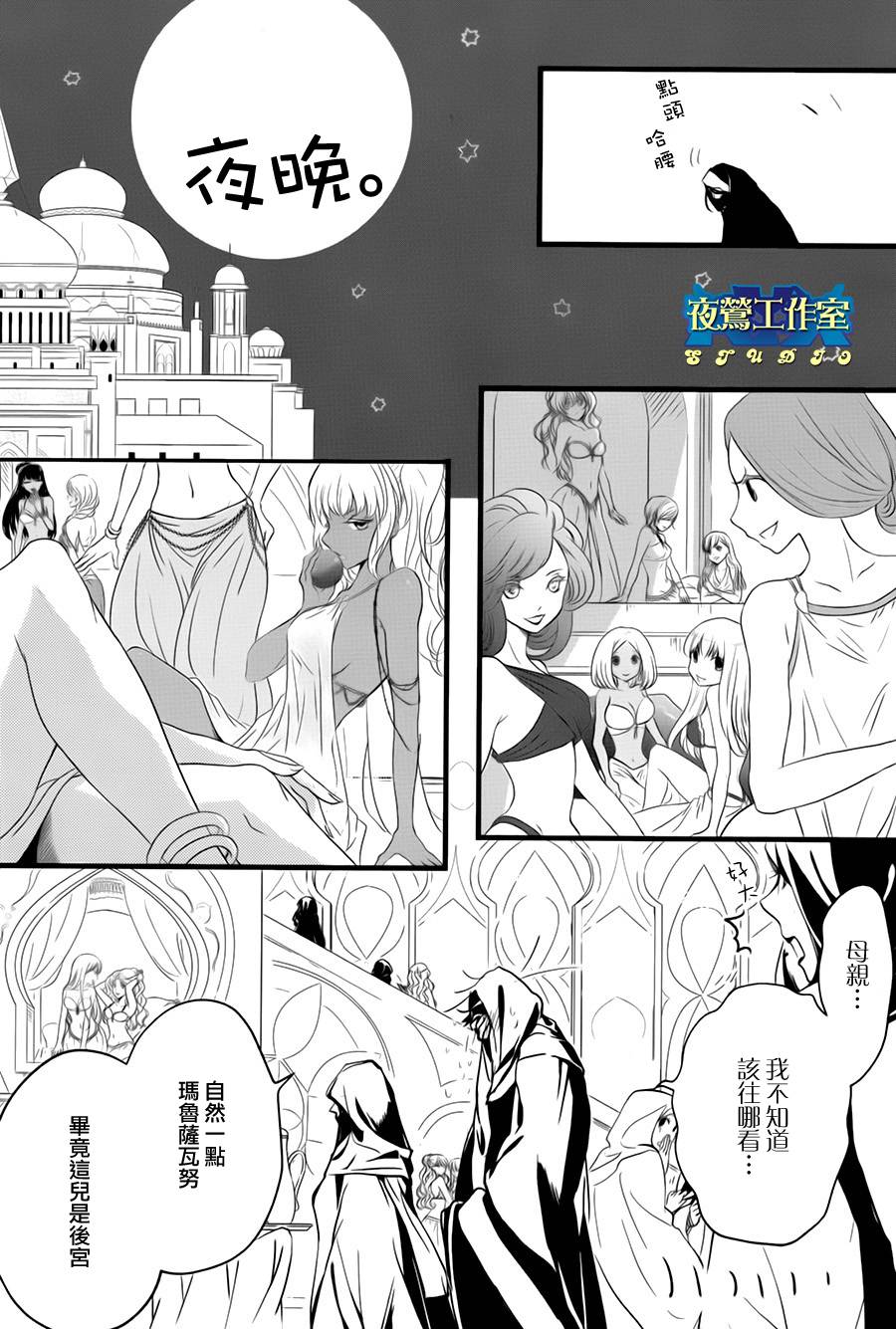 《1001夜》漫画最新章节第37话免费下拉式在线观看章节第【34】张图片