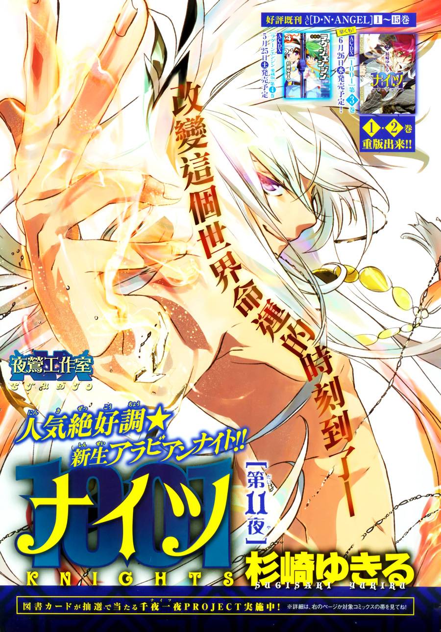 《1001夜》漫画最新章节第11话免费下拉式在线观看章节第【2】张图片