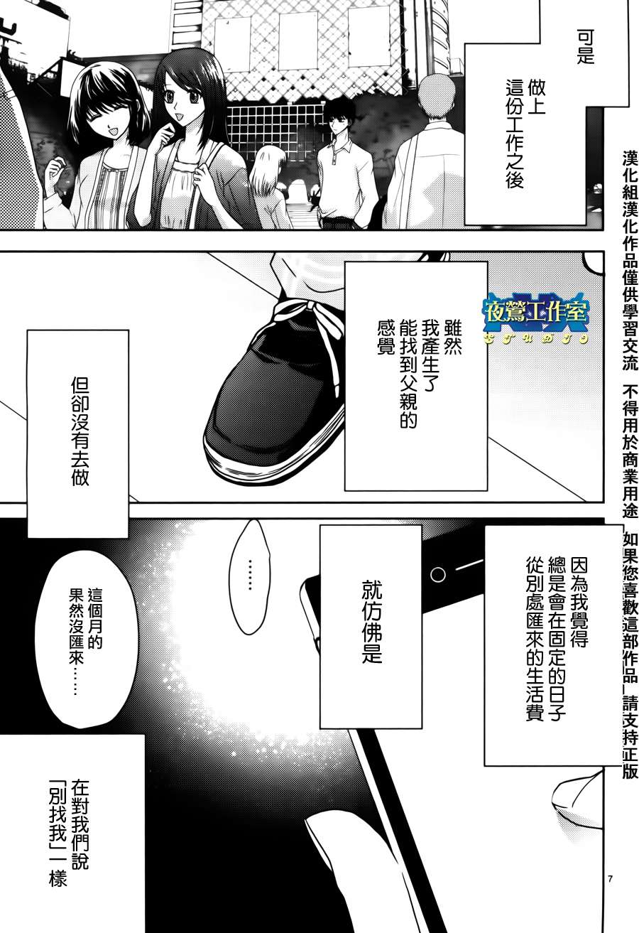 《1001夜》漫画最新章节第1话免费下拉式在线观看章节第【9】张图片